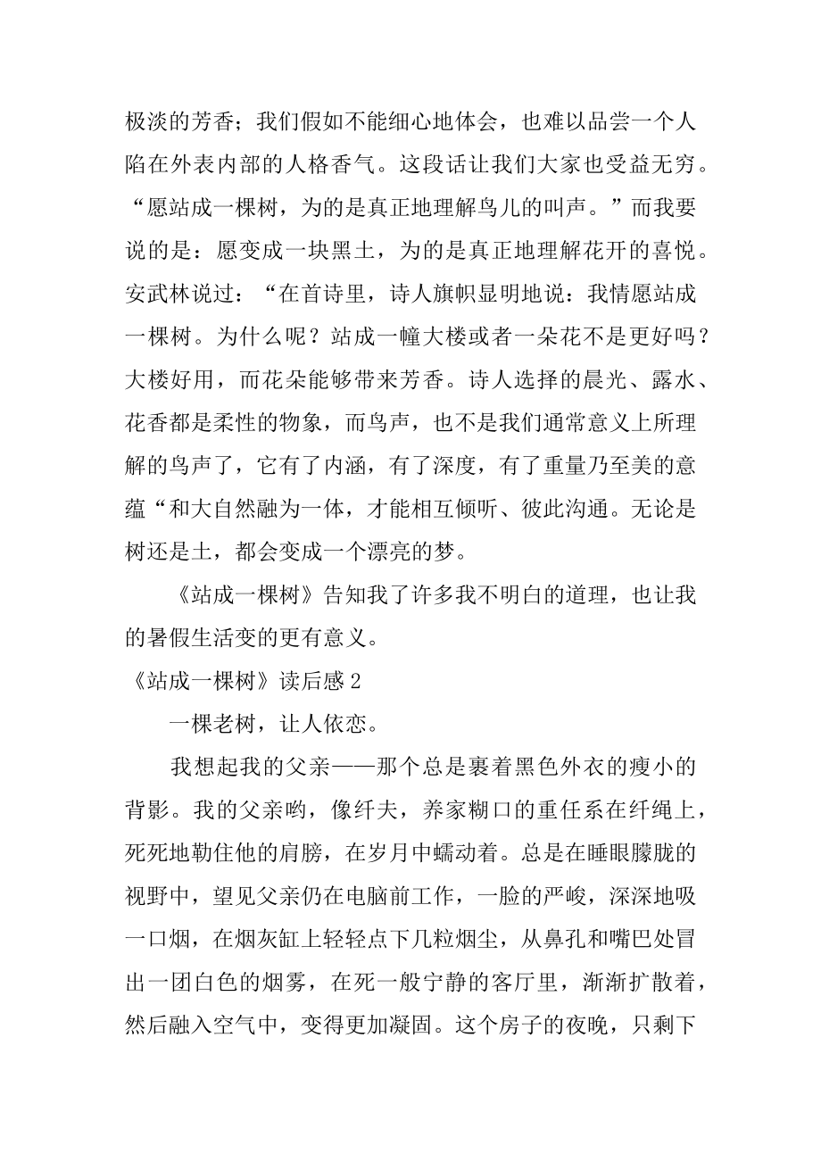 《站成一棵树》读后感精选.docx_第2页