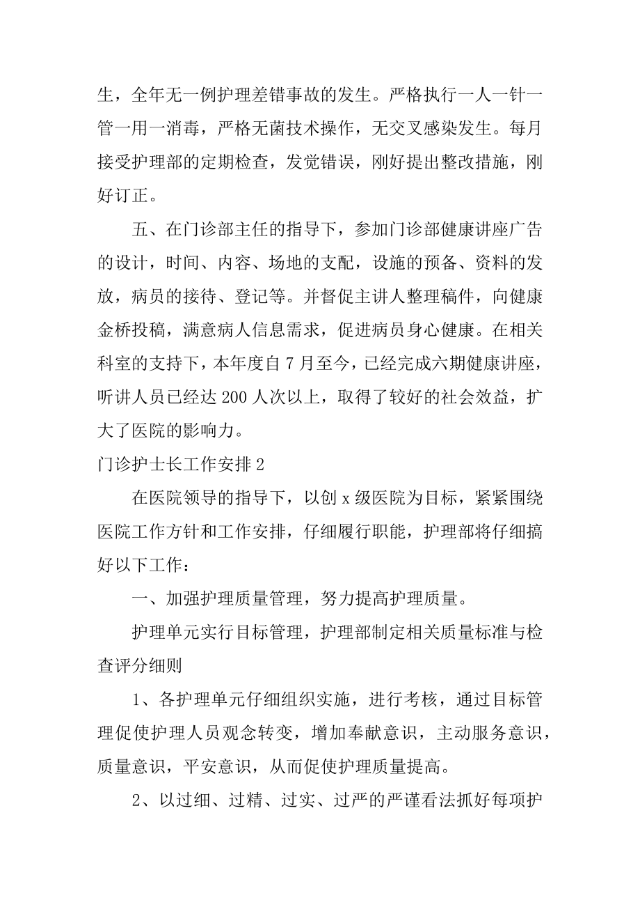 门诊护士长工作计划精编.docx_第2页