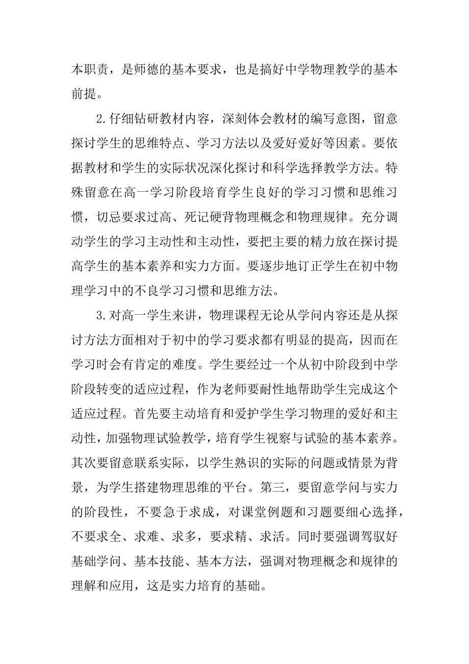 高中物理教学教师工作计划汇总.docx_第2页