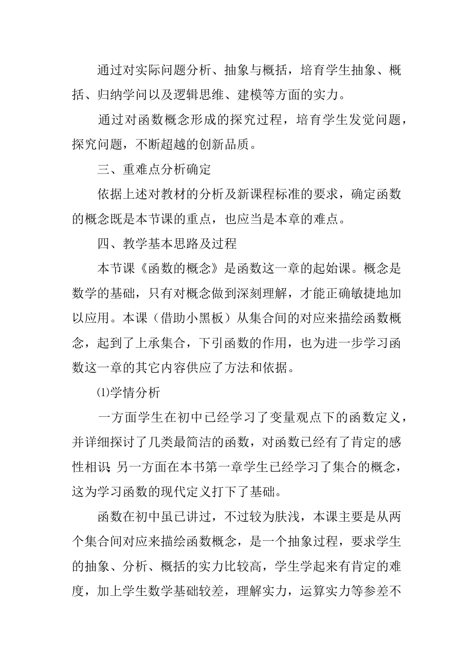 高三数学说课稿汇编.docx_第2页