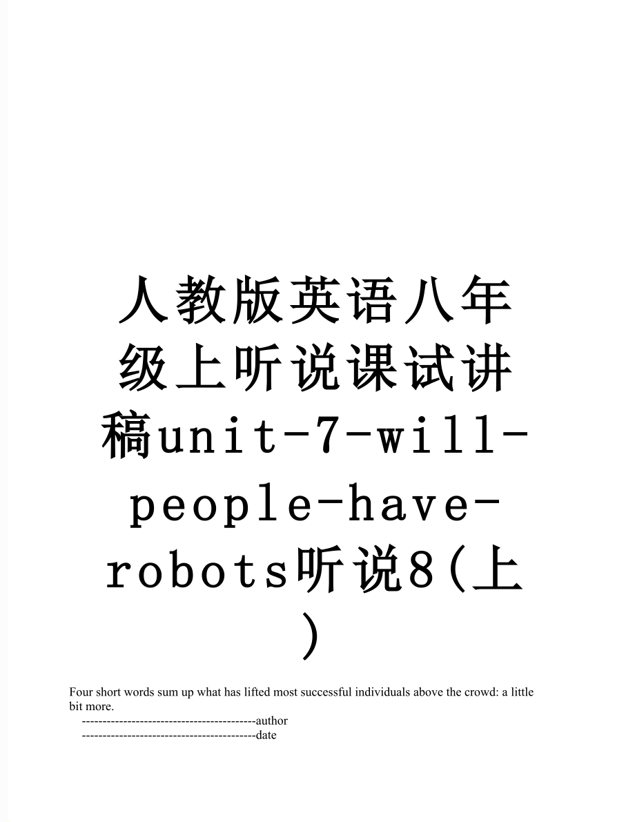 人教版英语八年级上听说课试讲稿unit-7-will-people-have-robots听说8(上).doc_第1页