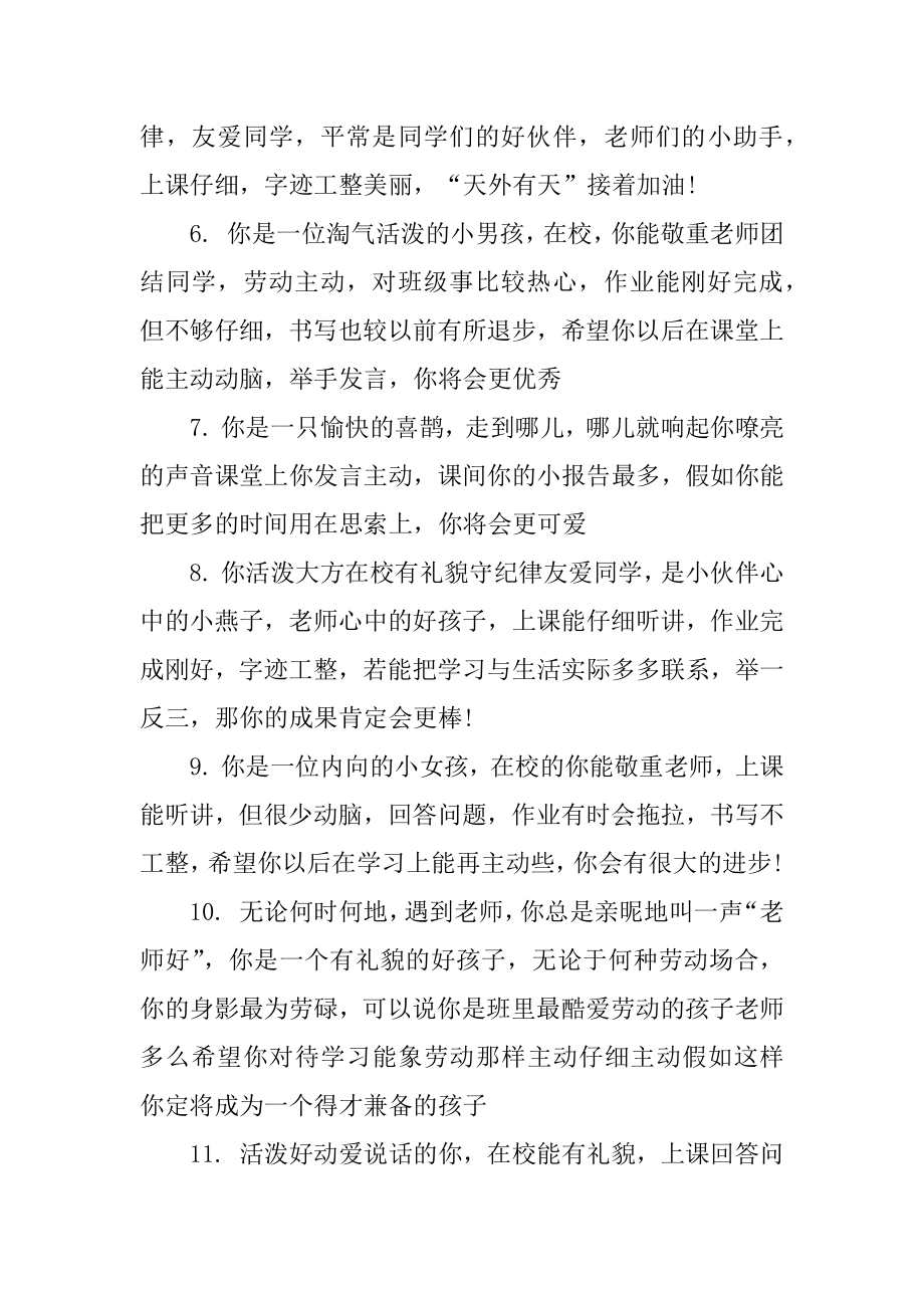 一年级孩子家长评语优质.docx_第2页