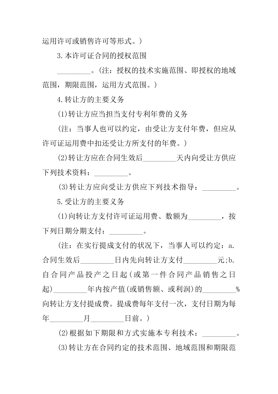 专利转让合同精品.docx_第2页