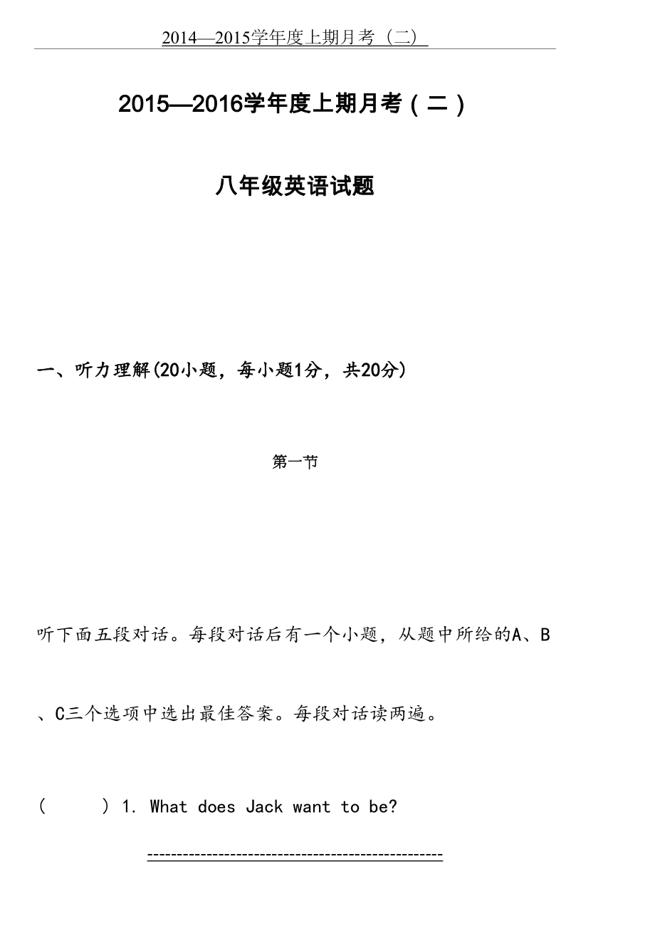 八年级英语考试试题.doc_第2页