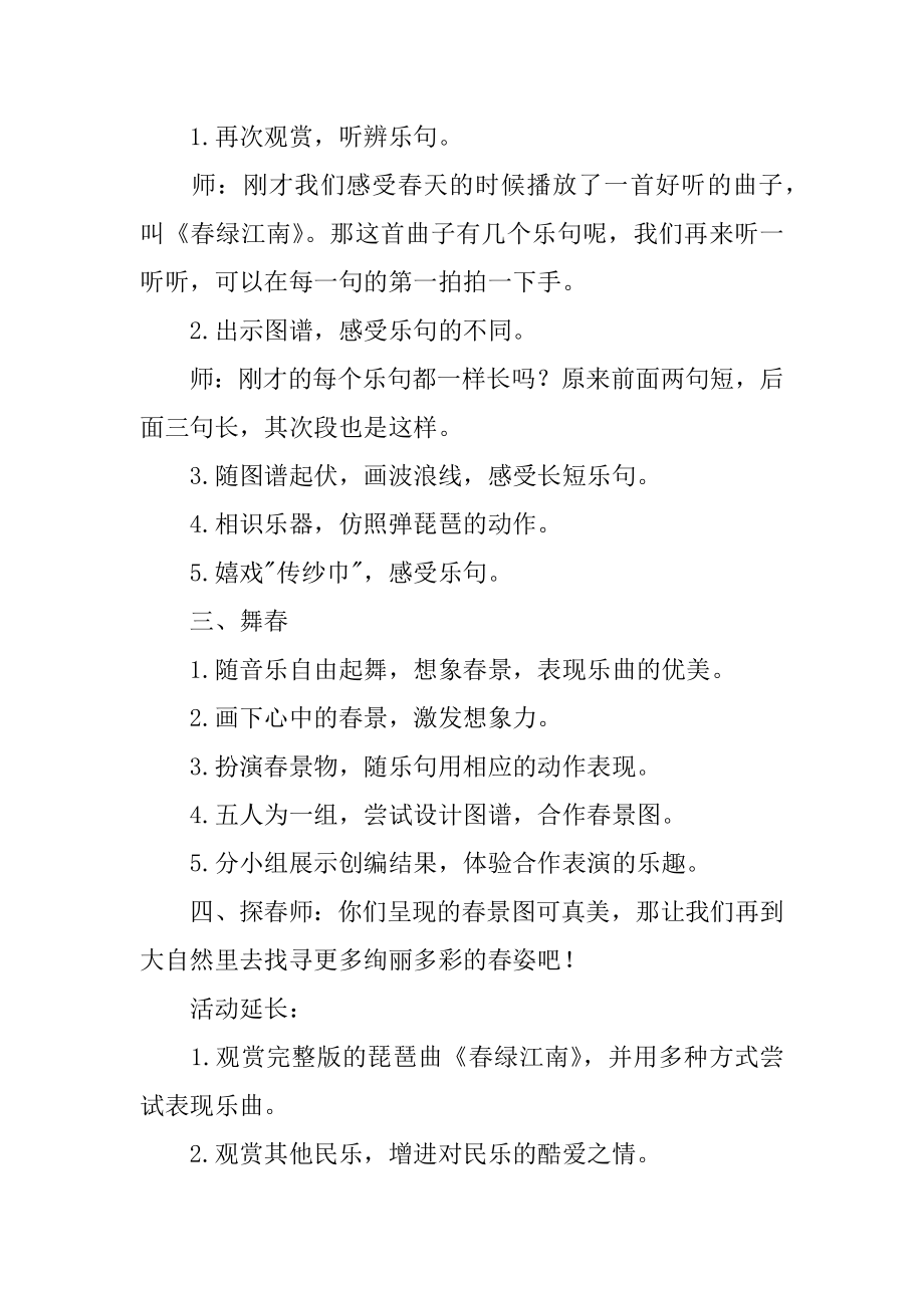 《江南》大班教案汇编.docx_第2页