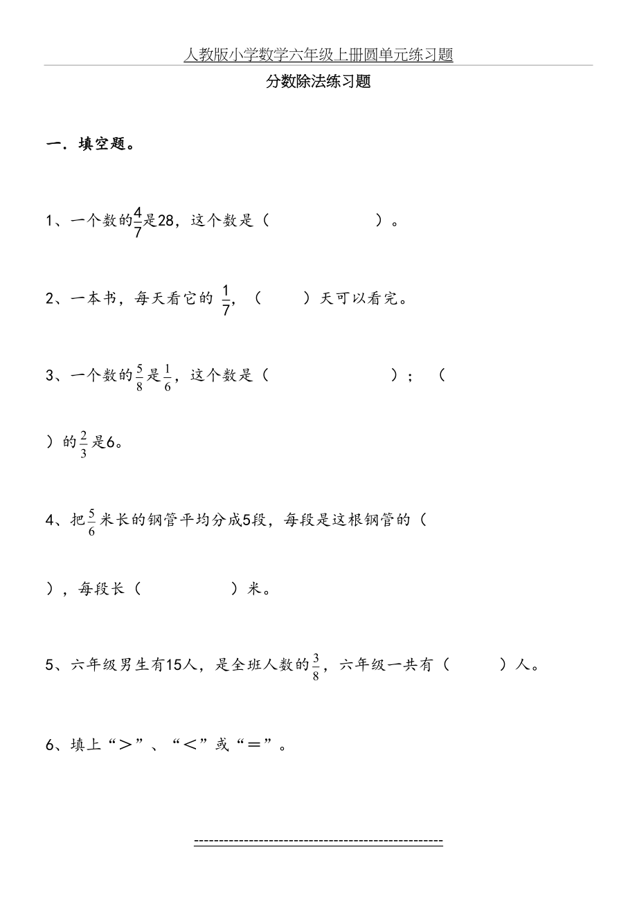 六年级上册数学分数除法单元练习题.doc_第2页