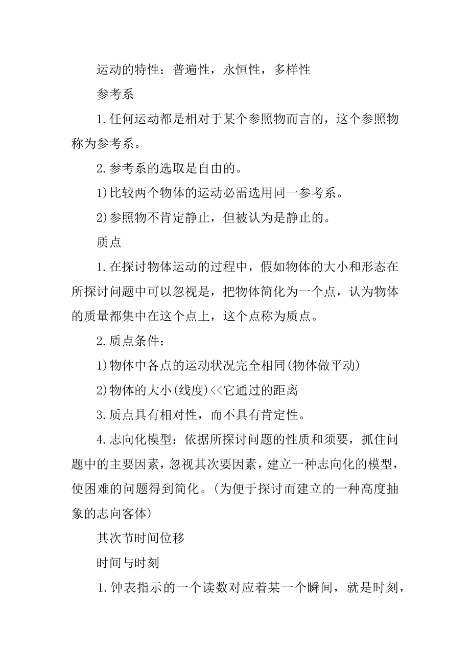 高一物理必修一知识点总结精选.docx_第2页