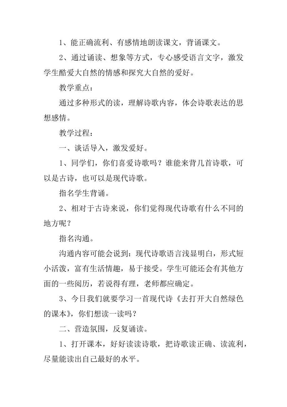 《去打开大自然绿色的课本》教案精选.docx_第2页