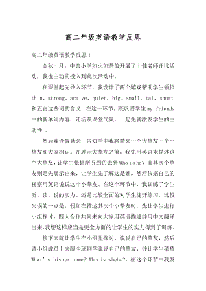 高二年级英语教学反思优质.docx