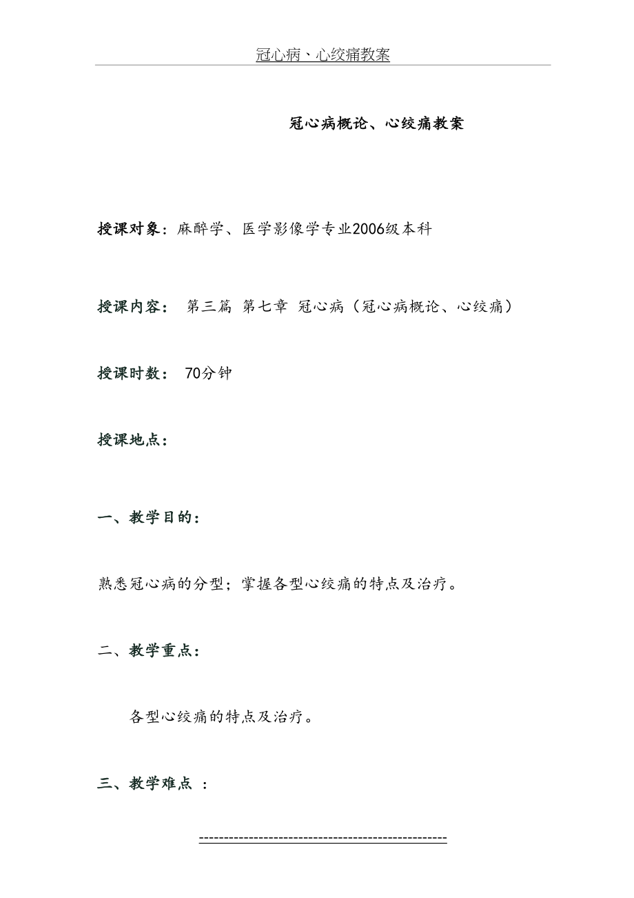 冠心病、心绞痛教案.doc_第2页