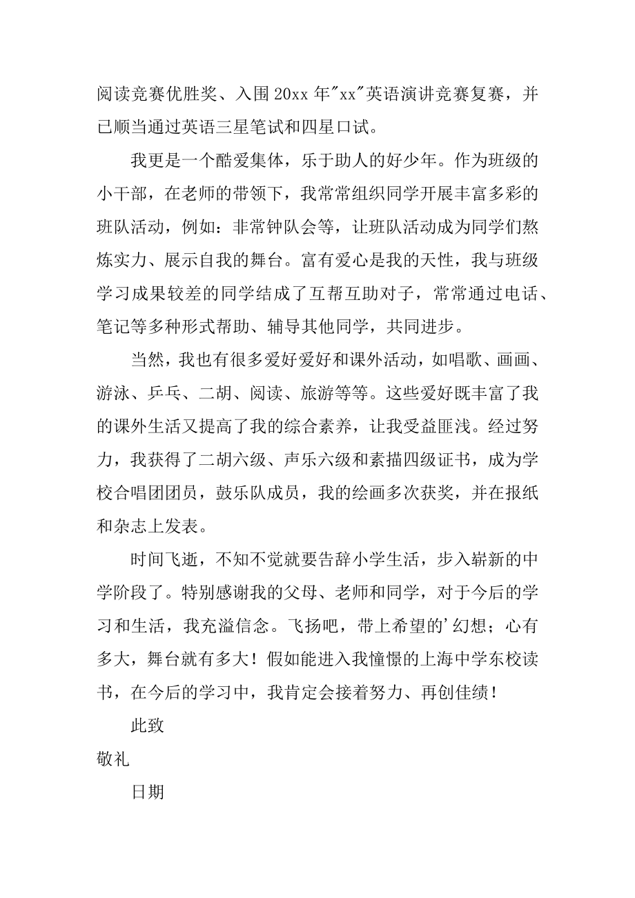 六年级小学生小升初自荐信例文.docx_第2页