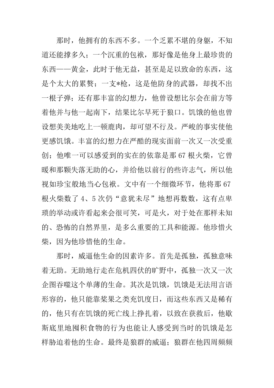 《热爱生命》读书笔记汇总.docx_第2页