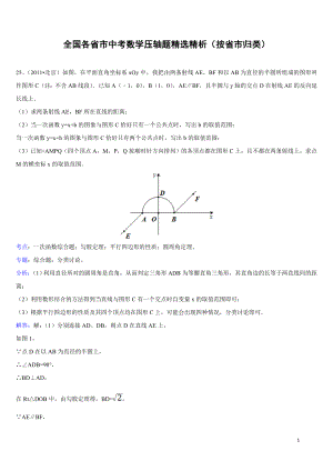 全国各省市中考数学压轴题精选精析.doc