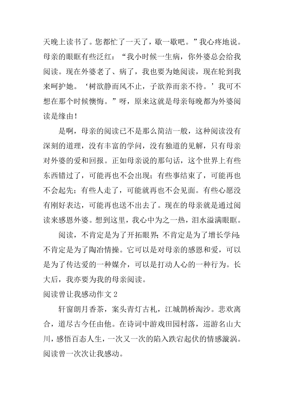 阅读曾让我感动作文优质.docx_第2页