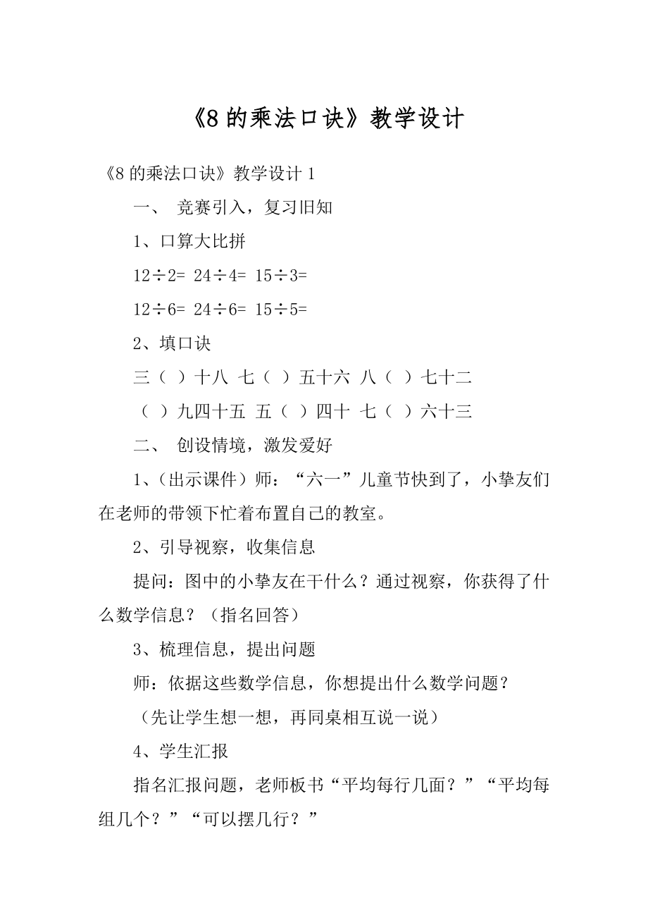 《8的乘法口诀》教学设计精品.docx_第1页