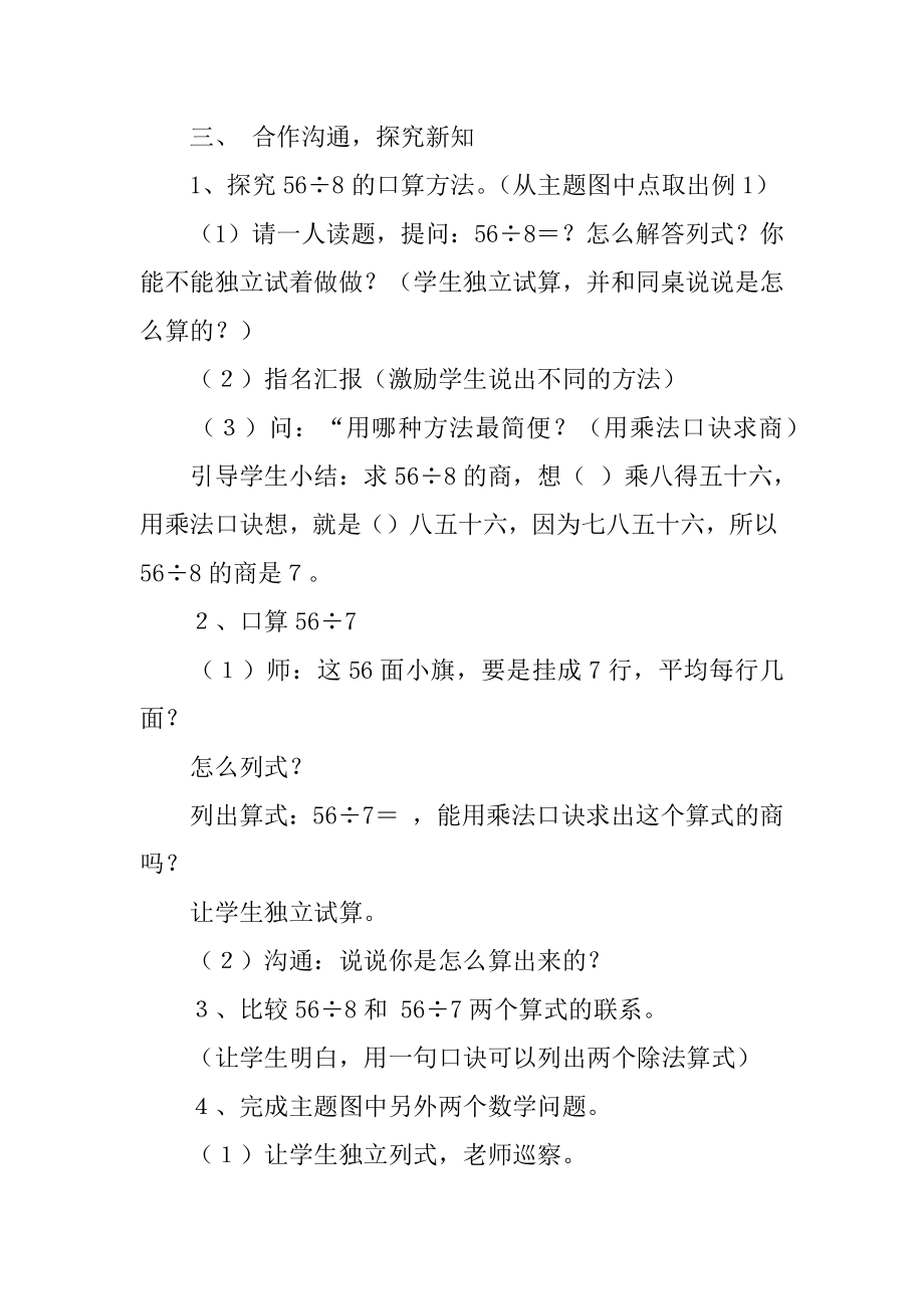 《8的乘法口诀》教学设计精品.docx_第2页