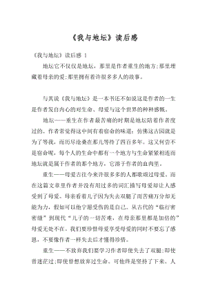 《我与地坛》读后感最新.docx