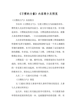 《习惯的力量》内容简介及预览精编.docx