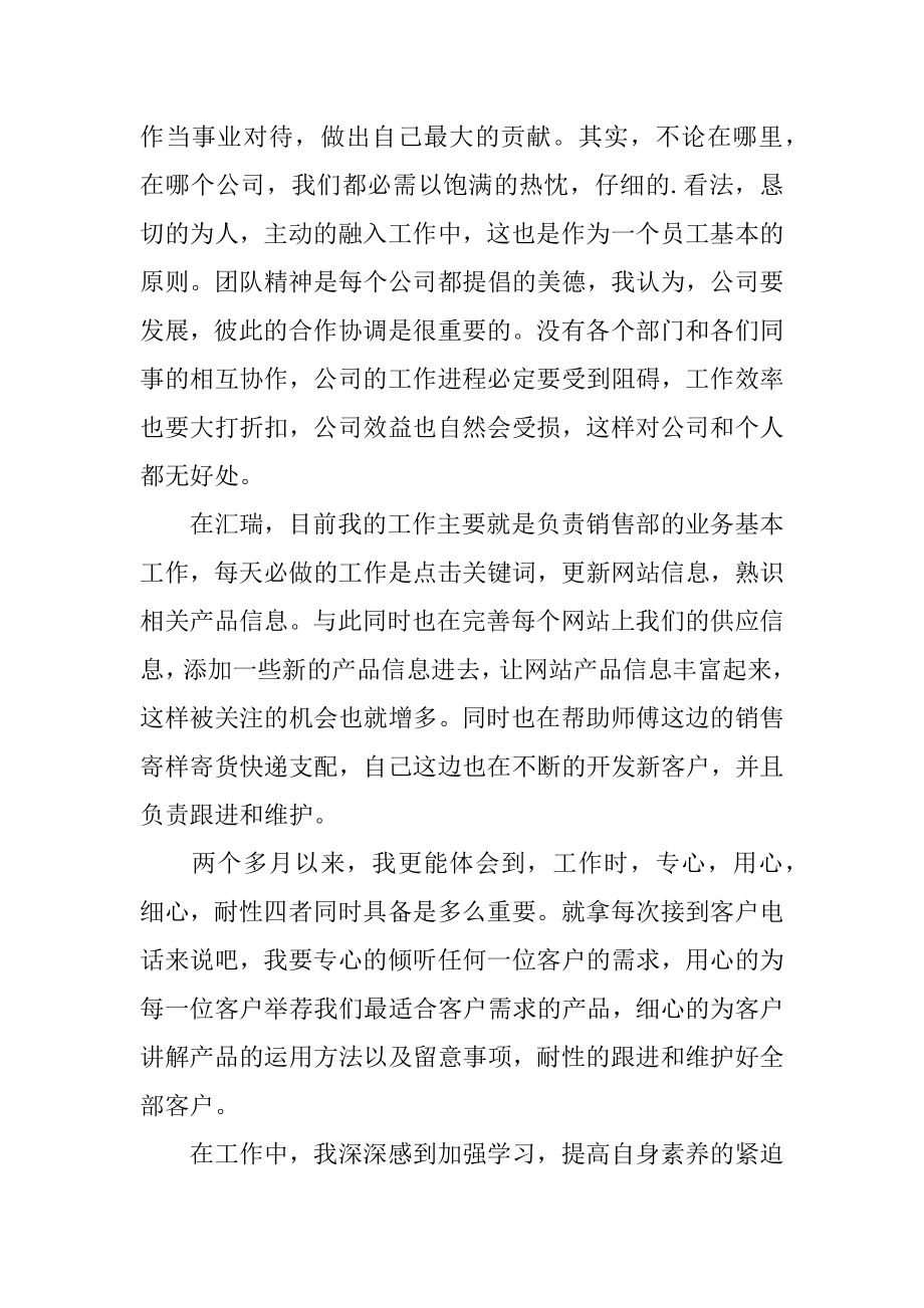 业务销售员三个月工作总结优质.docx_第2页