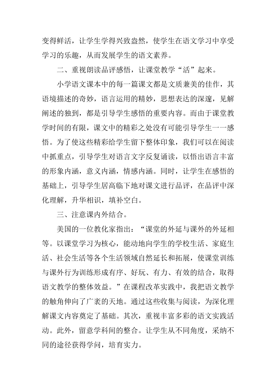 三年级的语文教学工作总结最新.docx_第2页