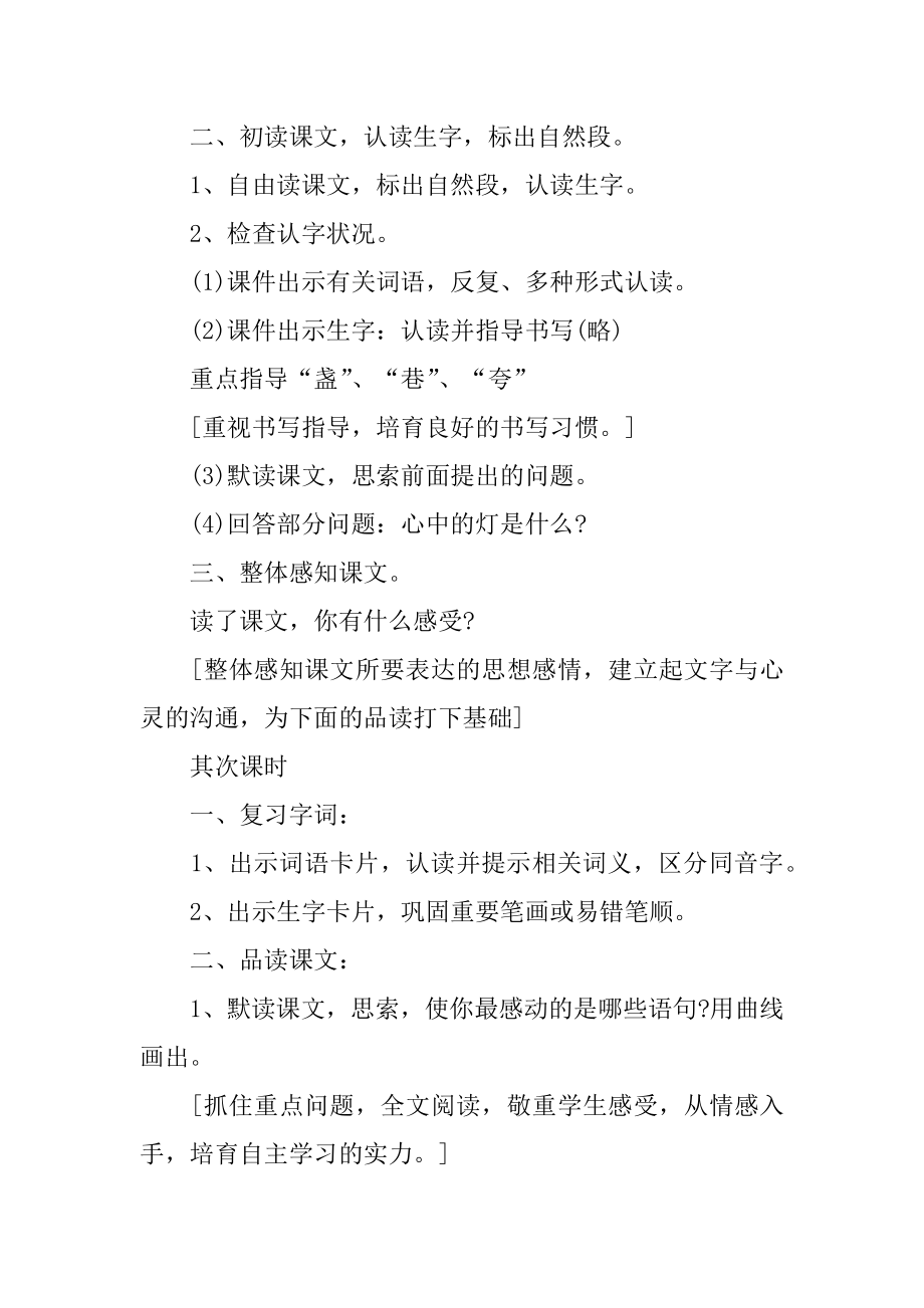 上册语文教师教案例文.docx_第2页