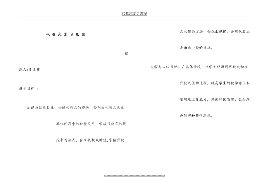 代数式复习教案.doc_第2页