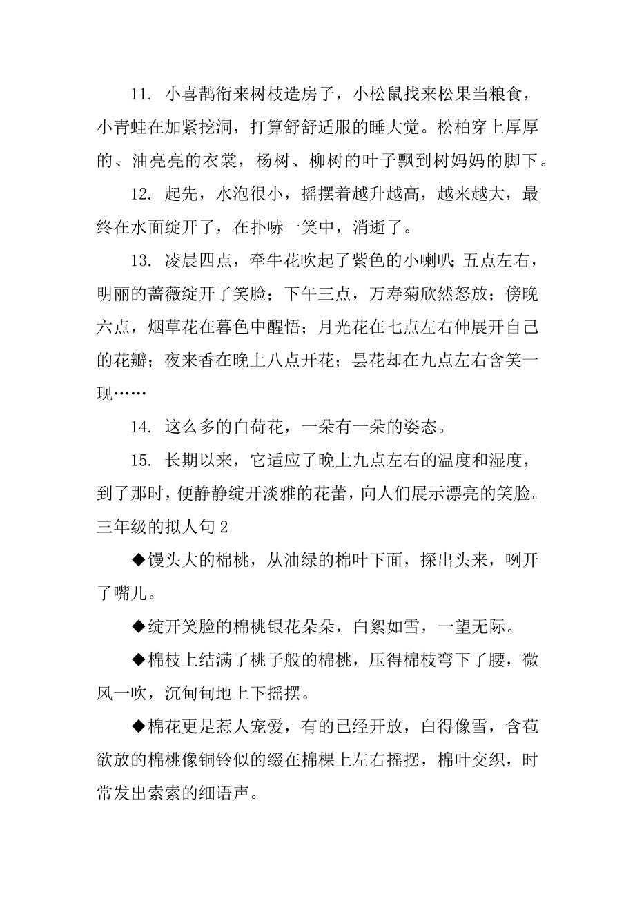 三年级的拟人句汇总.docx_第2页