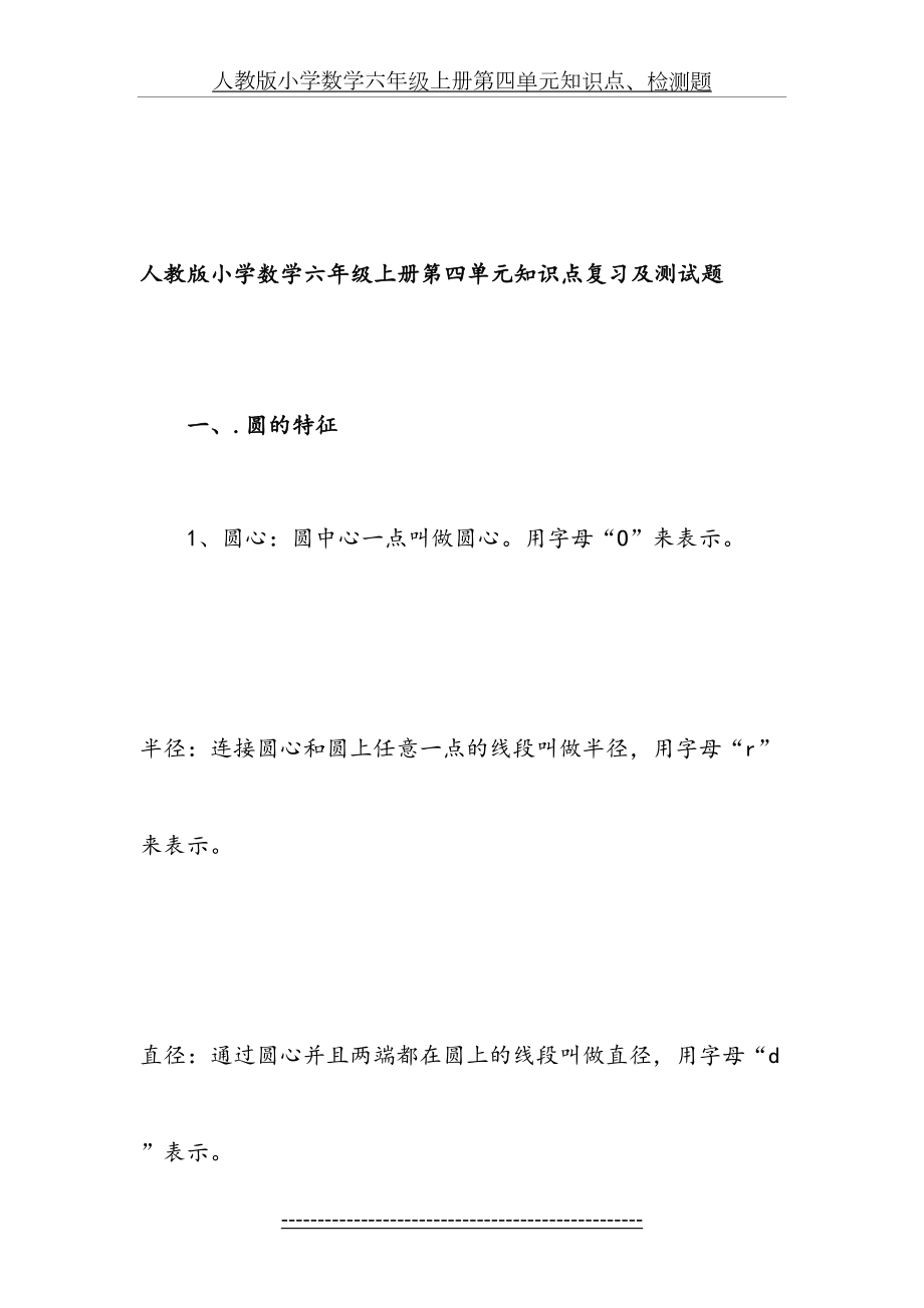 人教版小学六年级数学上册第四单元知识点复习及测试题.doc_第2页