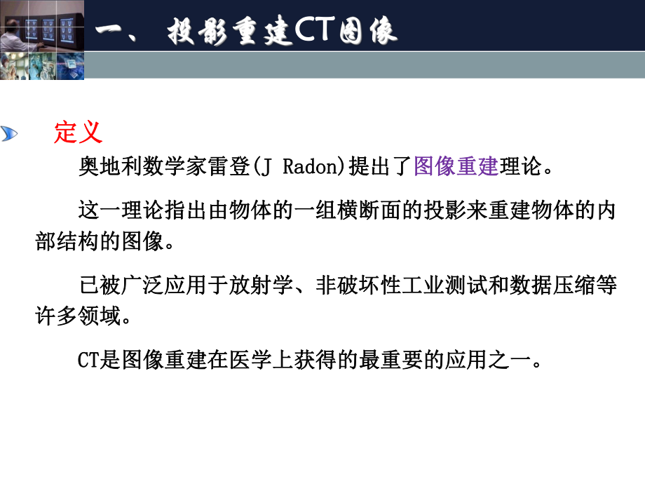 CT原理(下).ppt_第2页
