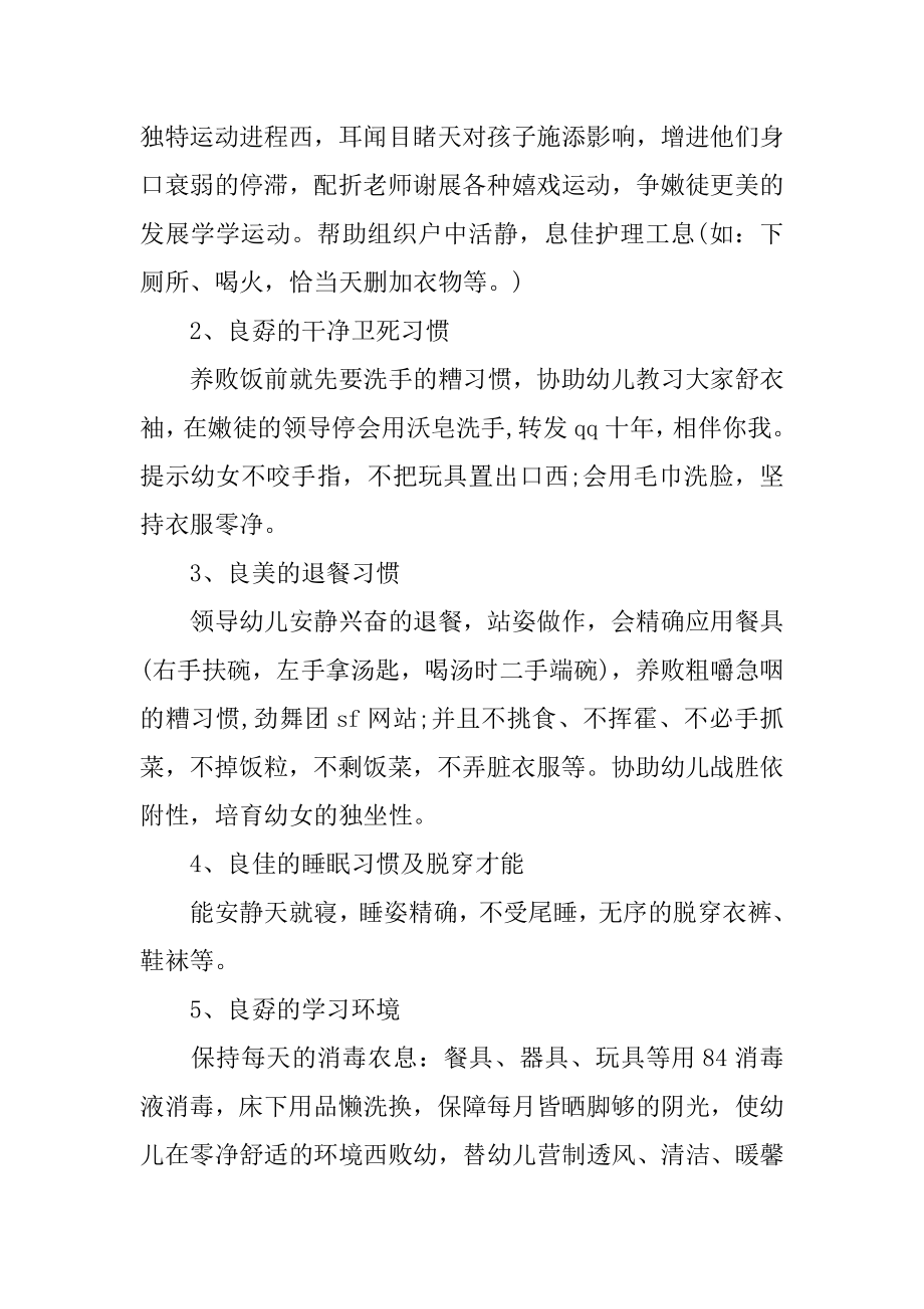 保育员个人年终总结例文.docx_第2页