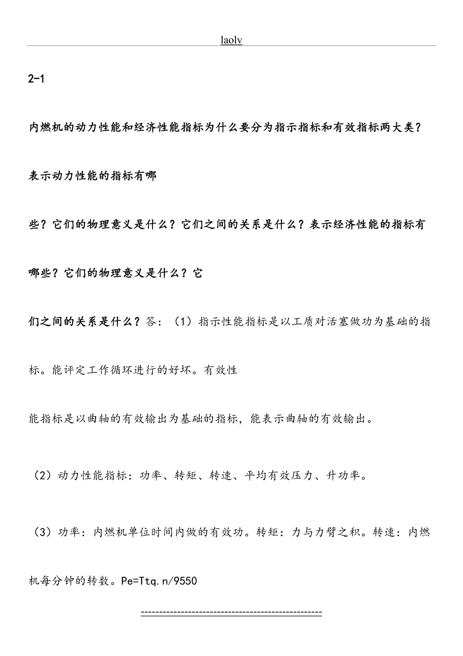 内燃机学习题及答案.doc_第2页