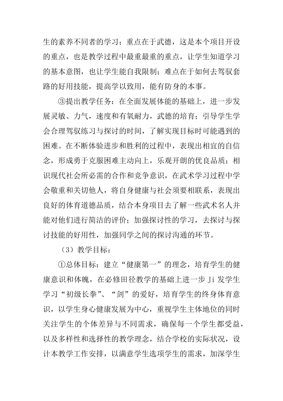 下学期体育教师工作计划范例.docx_第2页