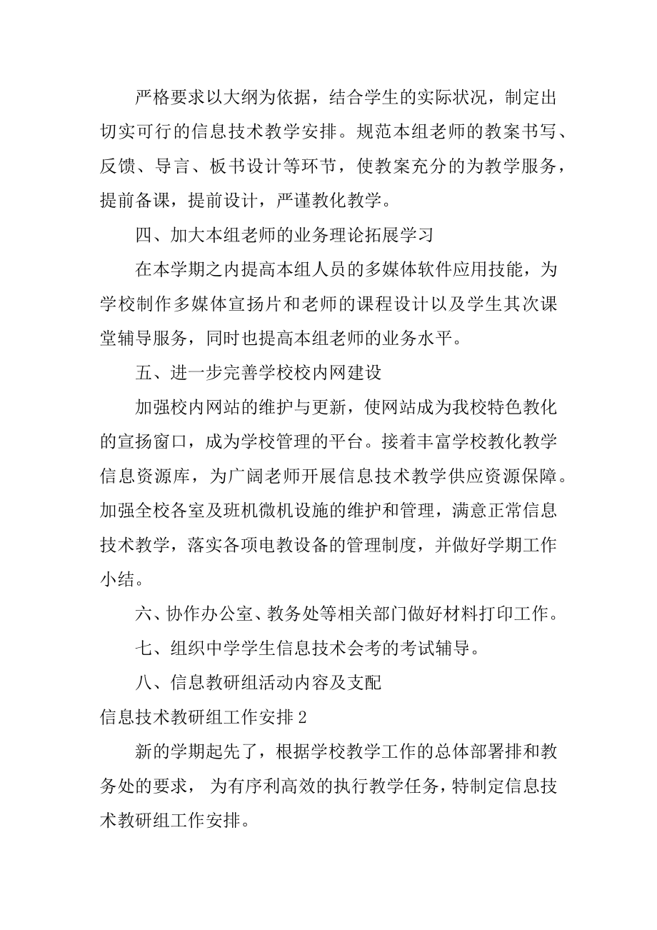 信息技术教研组工作计划汇编.docx_第2页