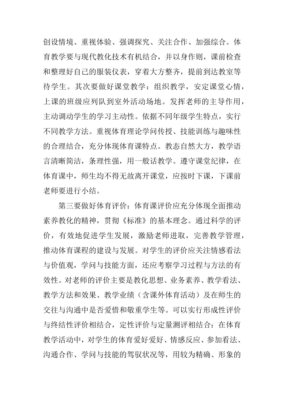 中小学教学常规学习心得汇总.docx_第2页