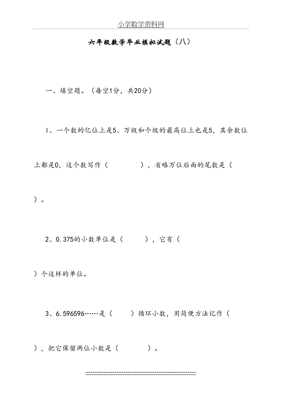 六年级数学毕业模拟试题1.doc_第2页