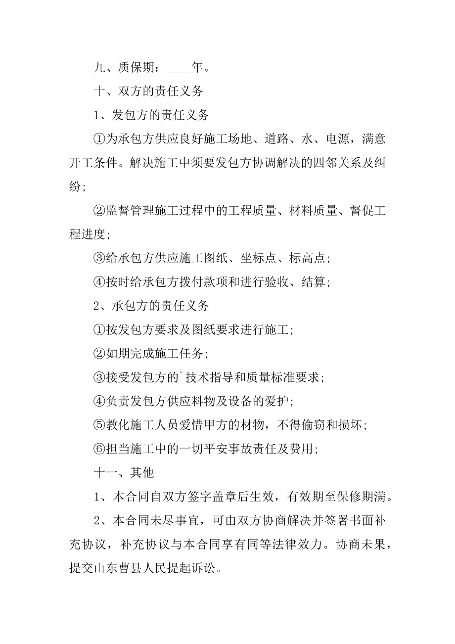 epc总承包合同最新.docx_第2页