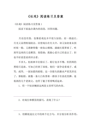 《社戏》阅读练习及答案汇总.docx