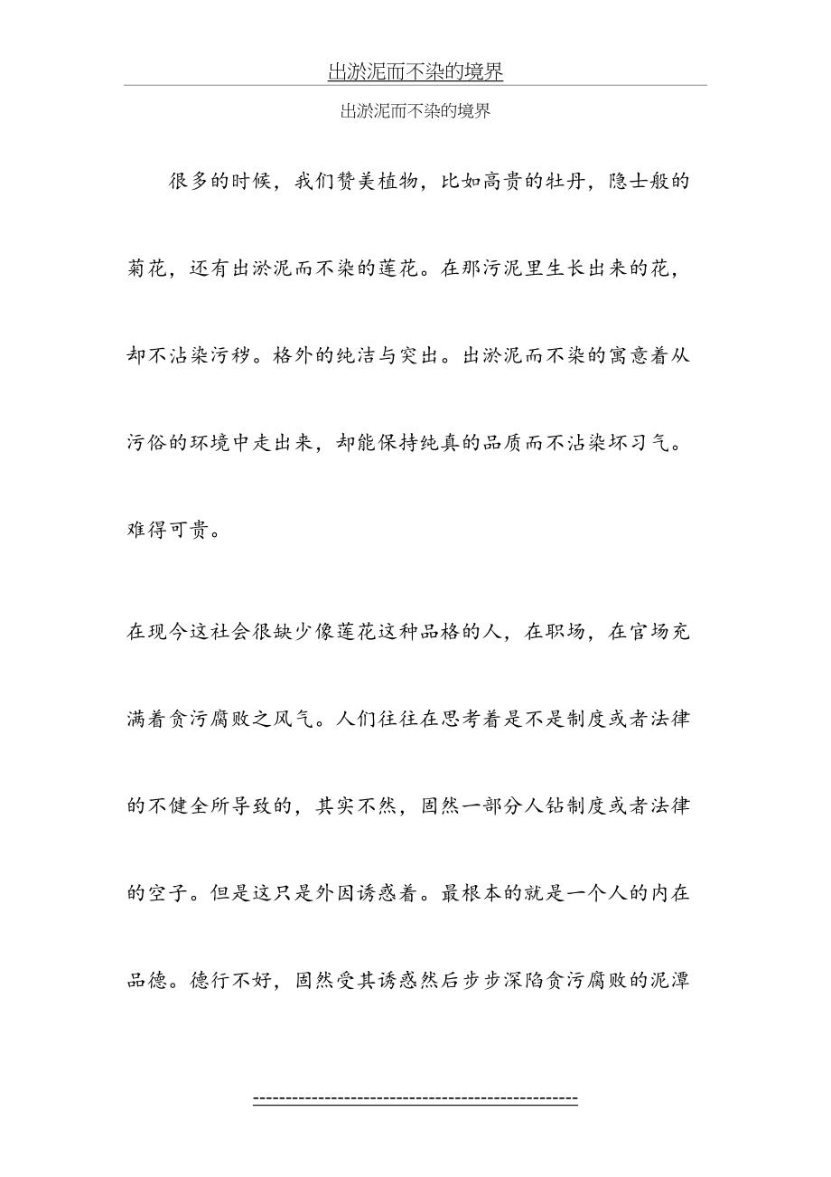 出淤泥而不染的境界.doc_第2页