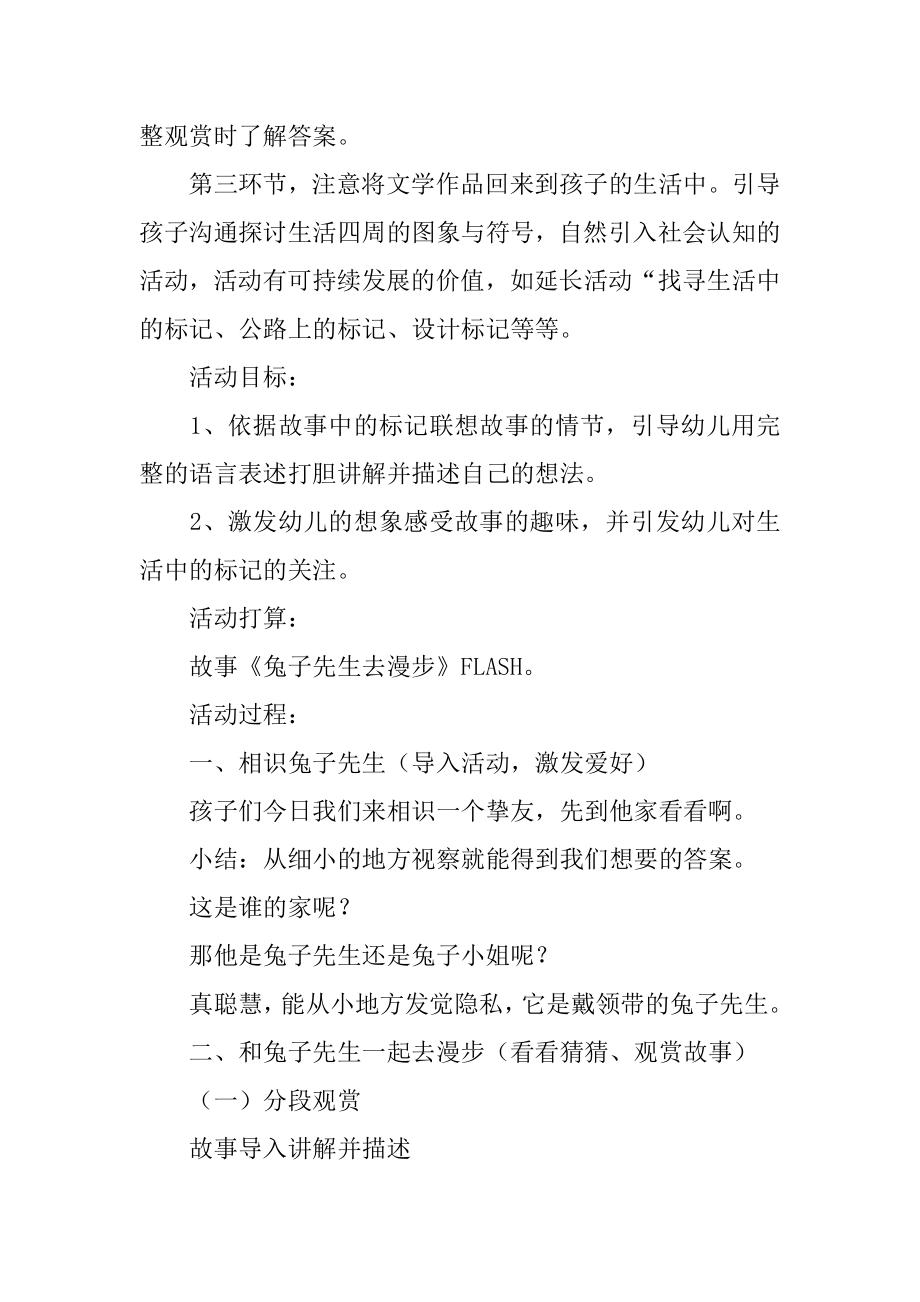 兔子先生去散步中班教案例文.docx_第2页