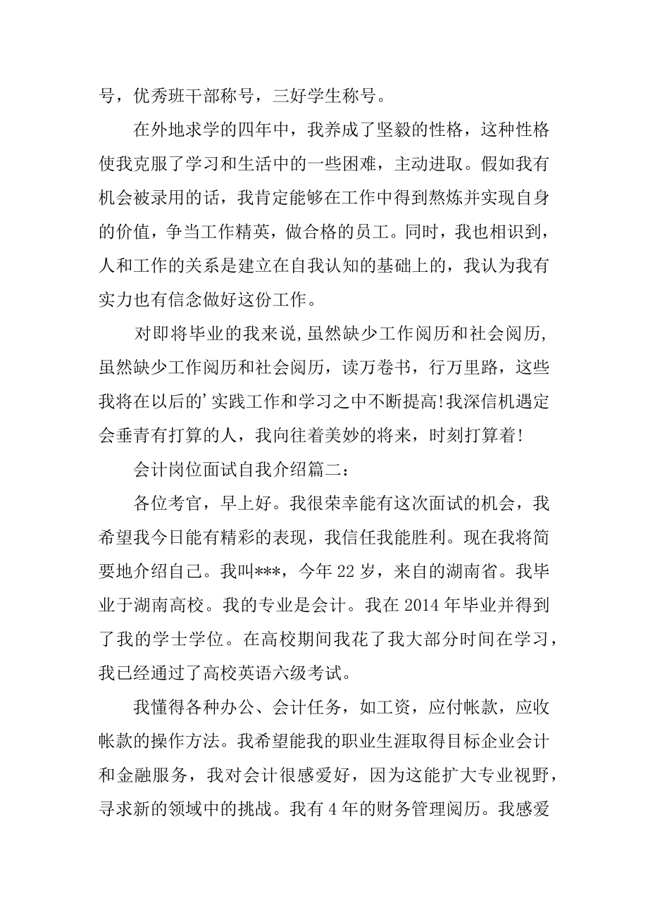 会计岗位面试自我介绍例文.docx_第2页