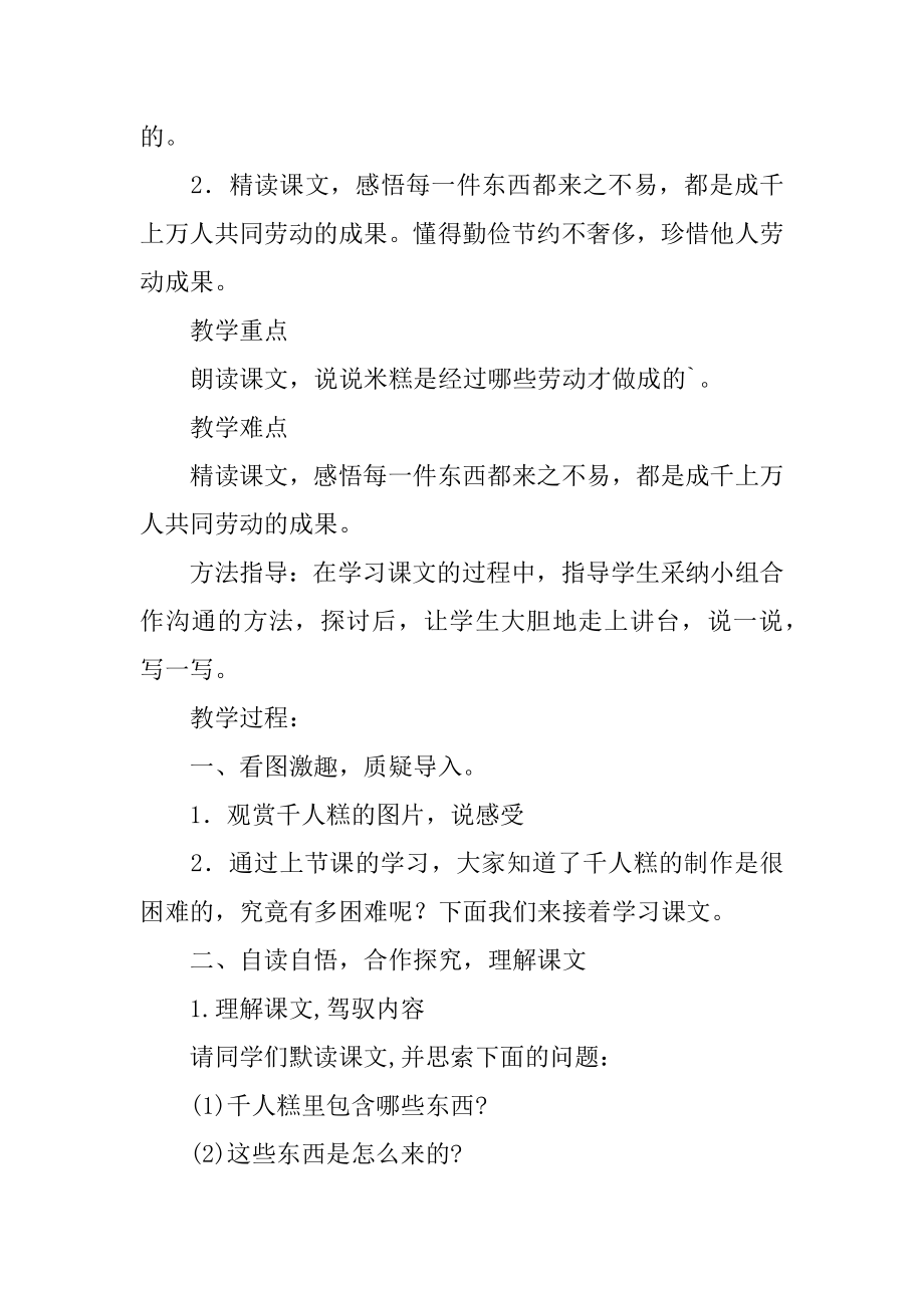 《千人糕》教学设计范例.docx_第2页