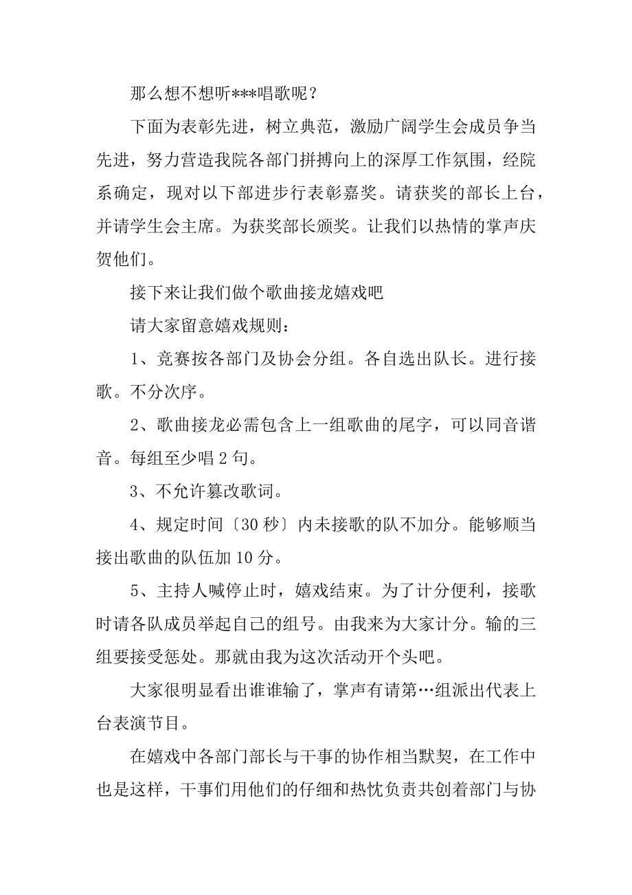 优秀学生表彰大会主持词范文.docx_第2页