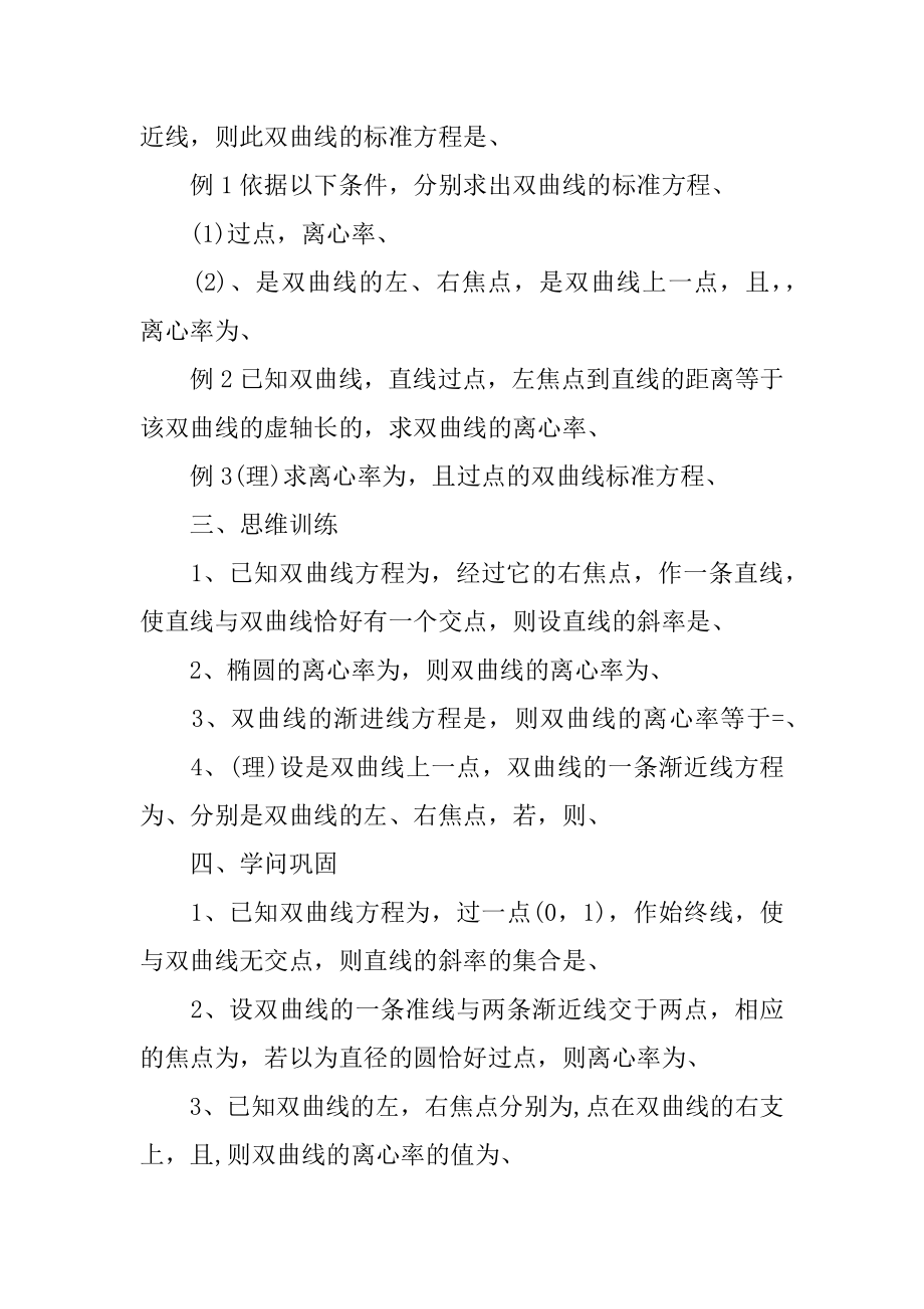 高一数学教案设计精品.docx_第2页