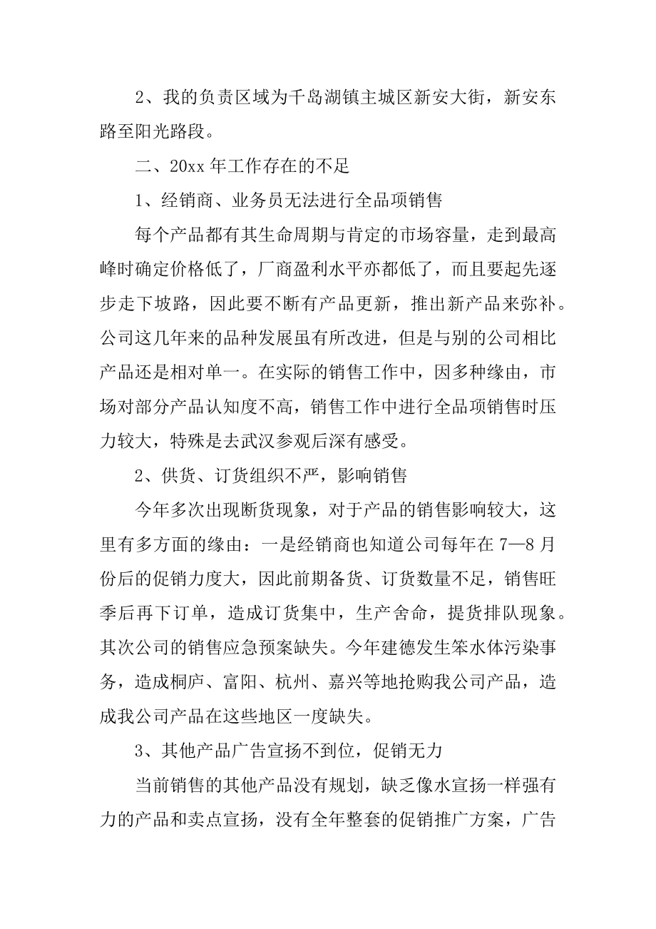 业务员年终总结汇总.docx_第2页