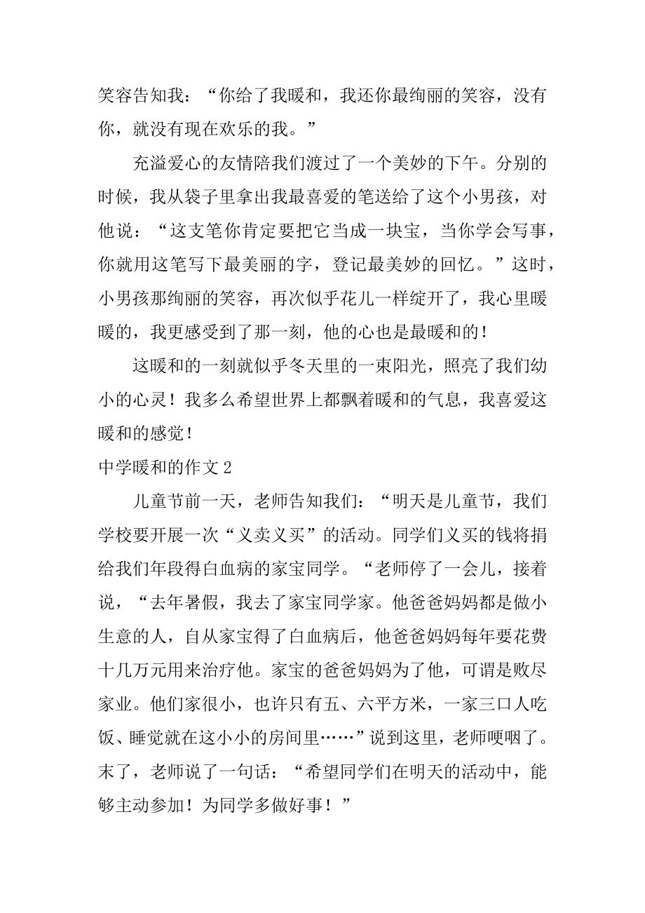 高中温暖的作文精编.docx_第2页