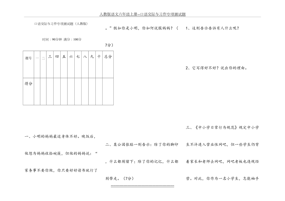 人教版语文六年级上册--口语交际与习作专项测试题.doc_第2页