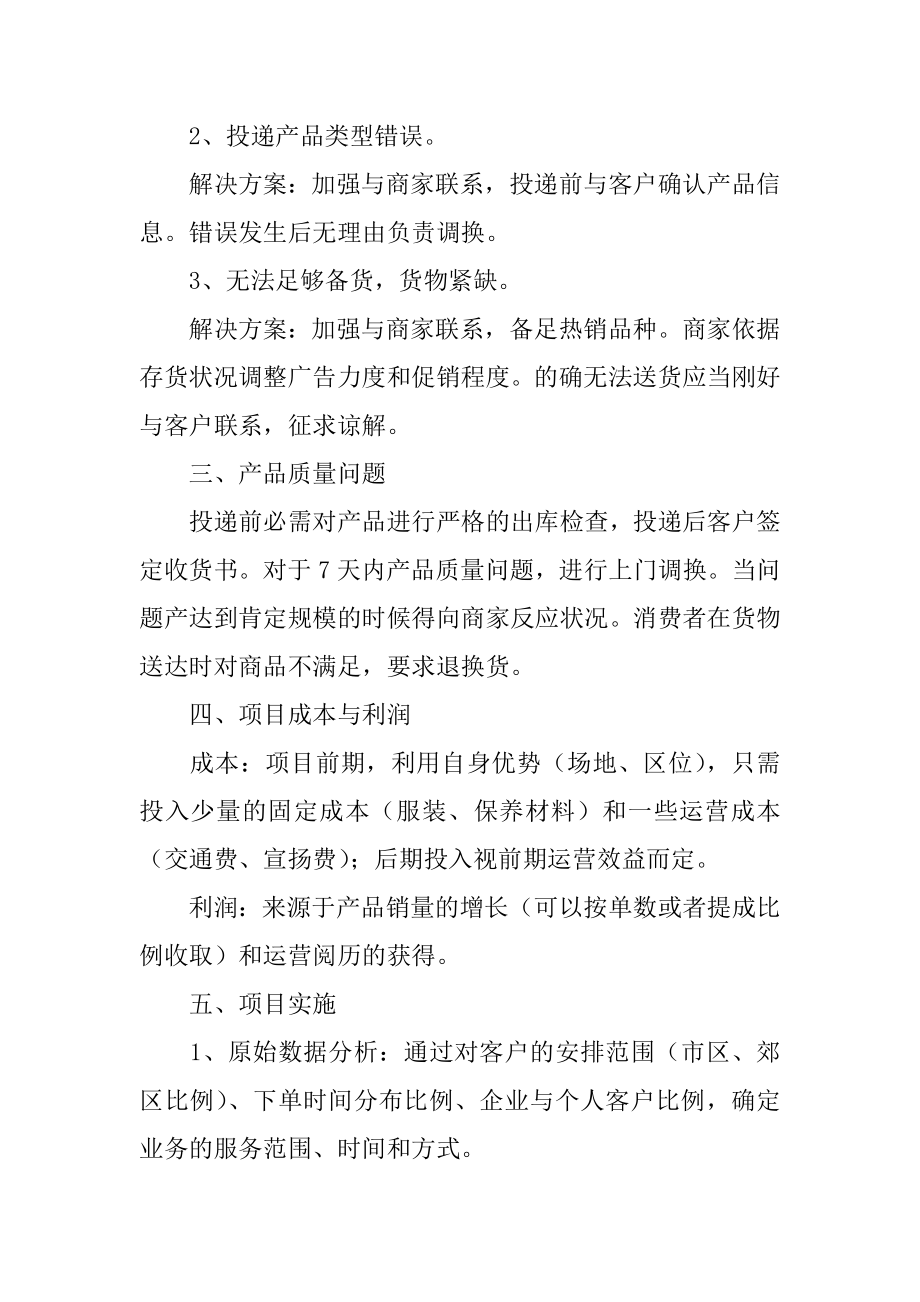 创业项目策划书精选.docx_第2页