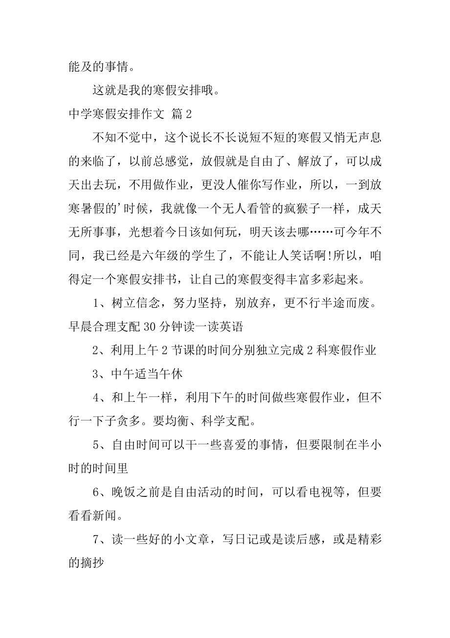 高中寒假计划作文精品.docx_第2页