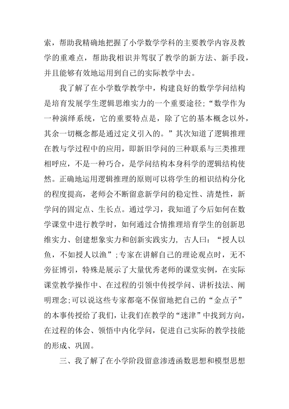 专业技术人员公需科目继续教育培训心得体会范例.docx_第2页