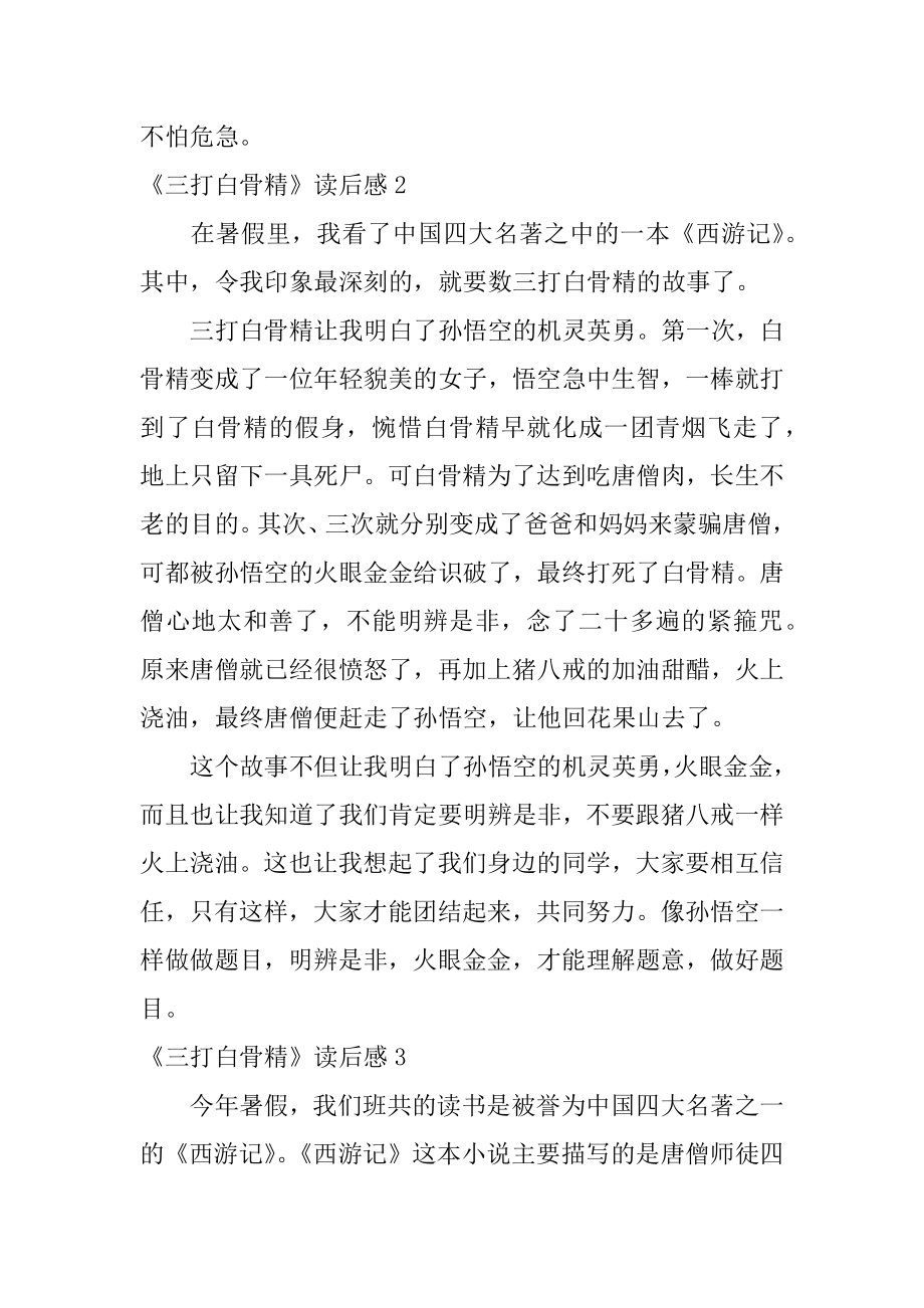 《三打白骨精》读后感精编.docx_第2页